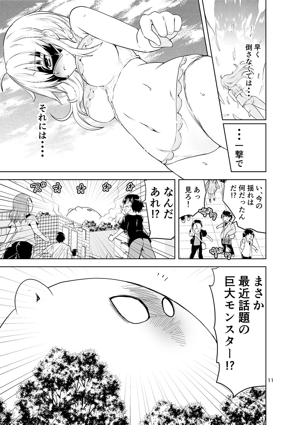 Mika ni Harassment no Suihei Kiki no "Hero Mono" to "Tensei Mono" page 11 full