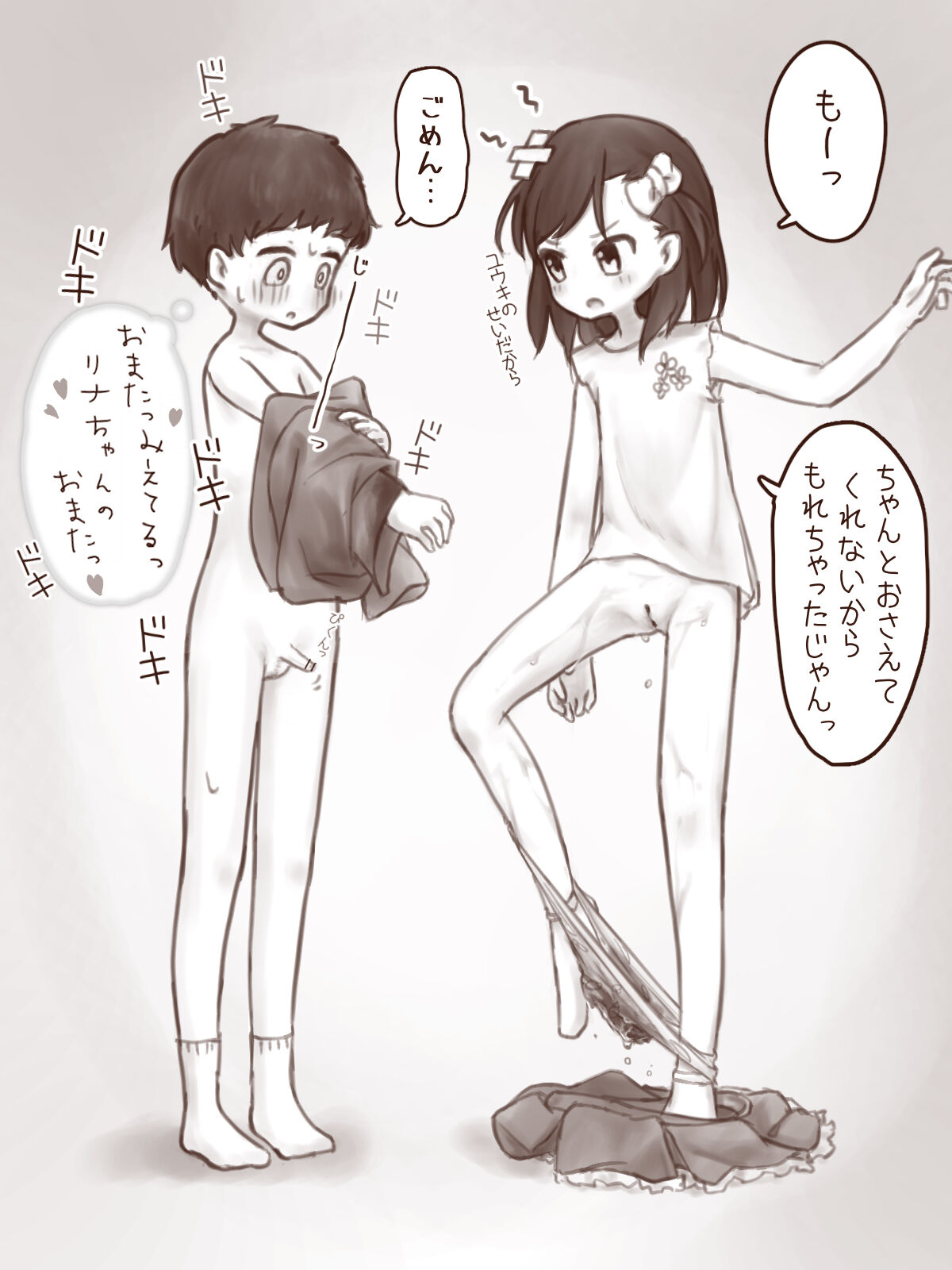 Atashi no Kawari Ni page 11 full