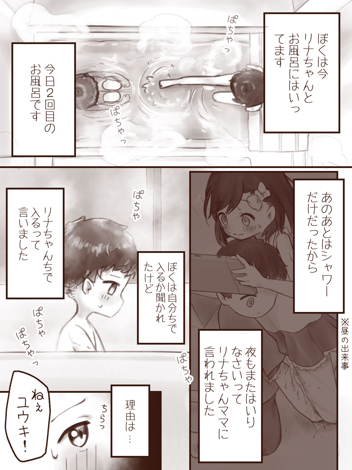 Atashi no Kawari Ni page 12 full