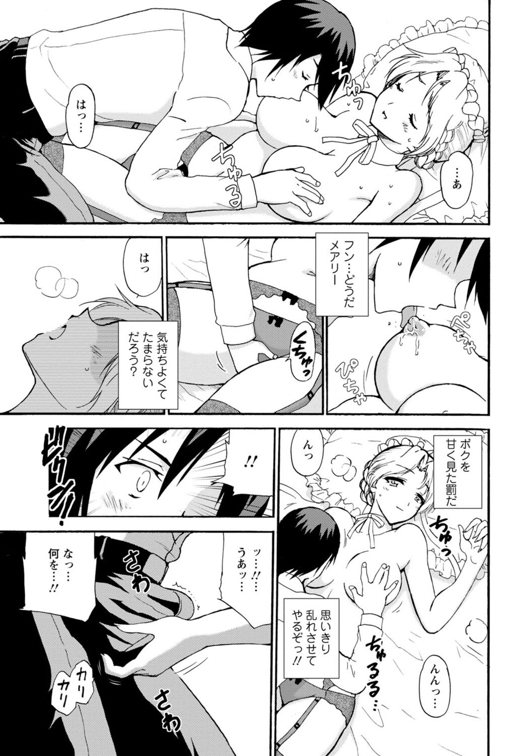 僕専属メイドが言うことを聞かない～夜のご奉仕で主従逆転!?～【増量版】 page 11 full
