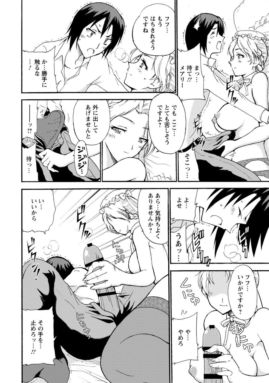 僕専属メイドが言うことを聞かない～夜のご奉仕で主従逆転!?～【増量版】 page 12 full