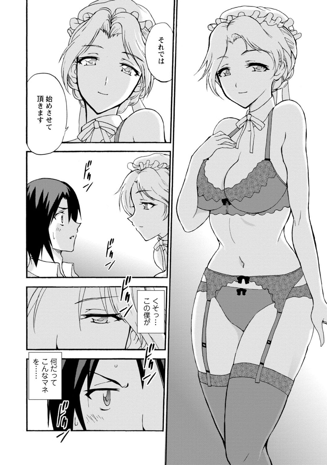 僕専属メイドが言うことを聞かない～夜のご奉仕で主従逆転!?～【増量版】 page 4 full