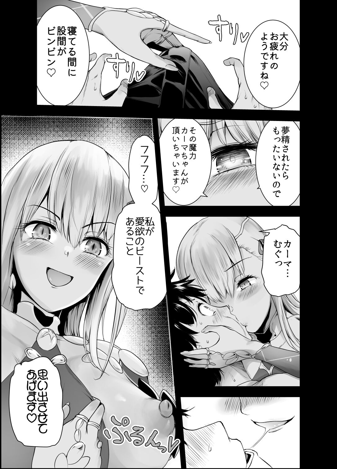Kama-chan to Haremux!! page 5 full
