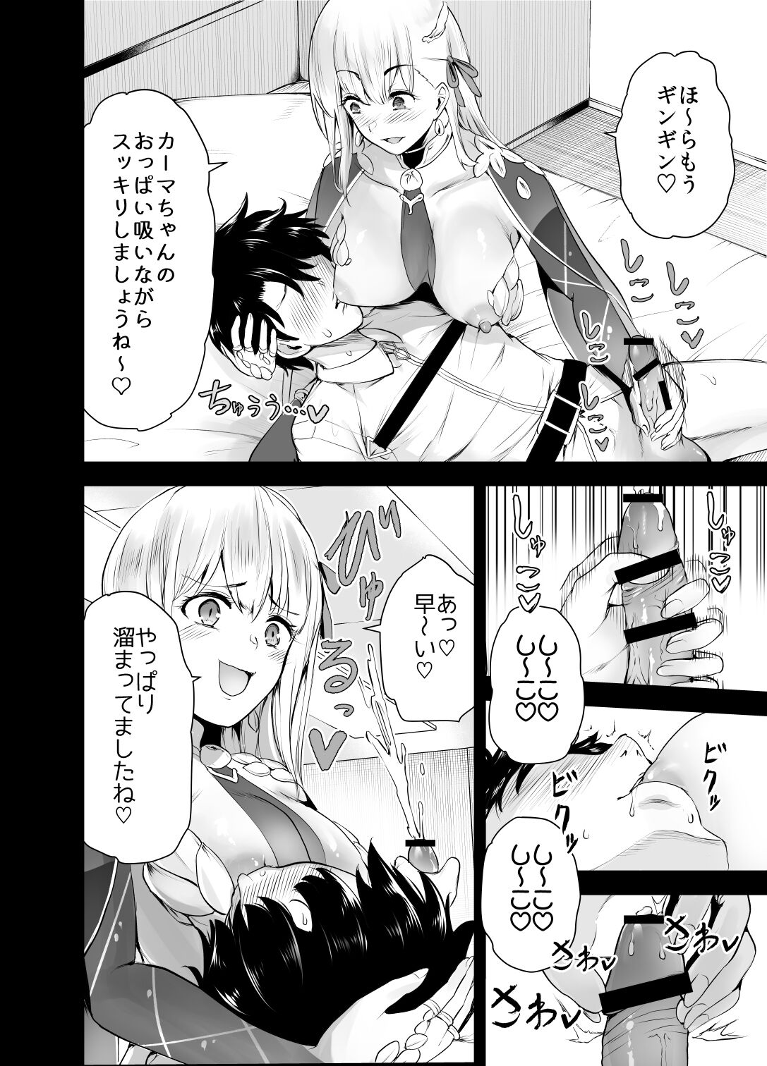 Kama-chan to Haremux!! page 6 full