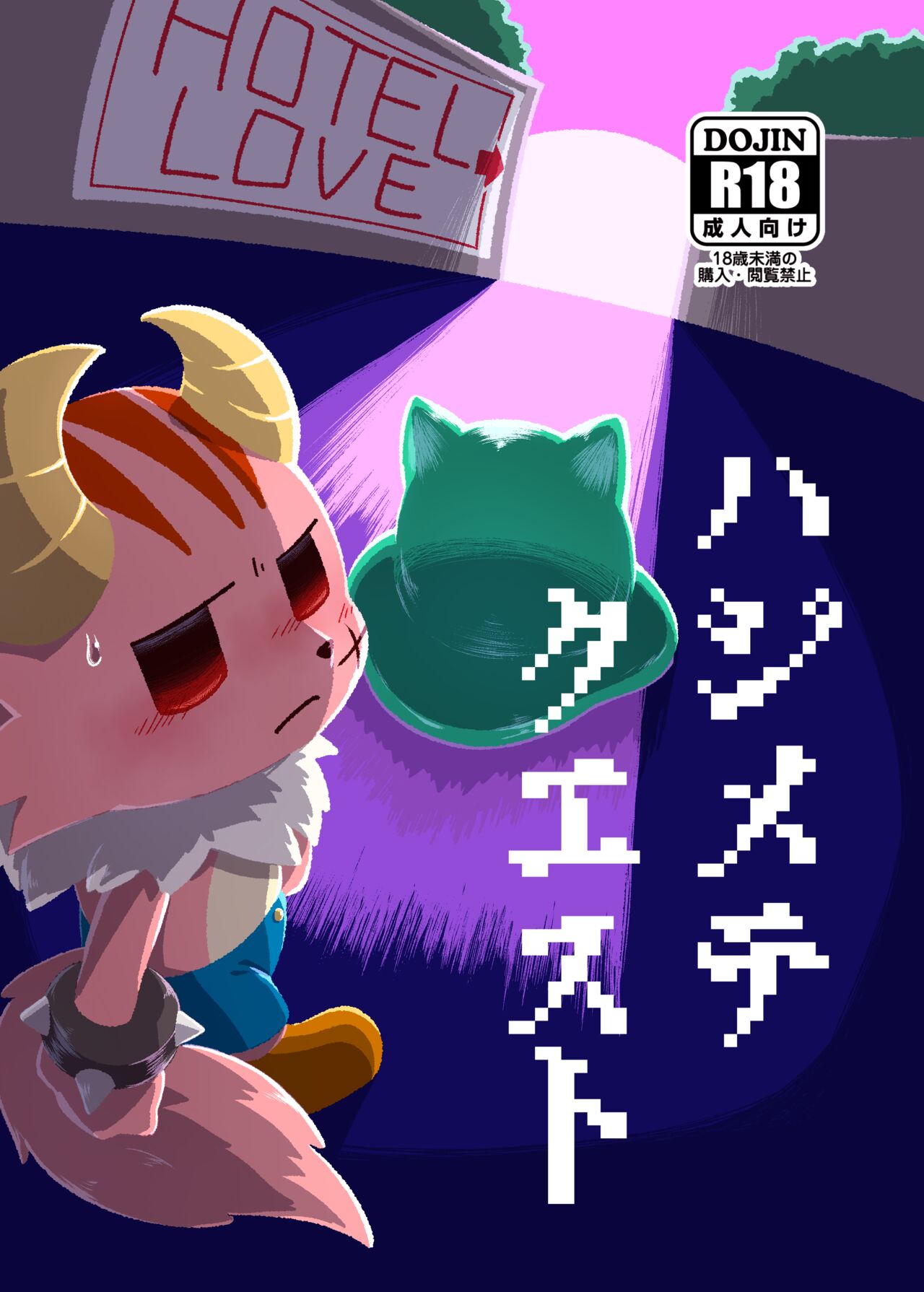 ハジメテクエスト page 1 full
