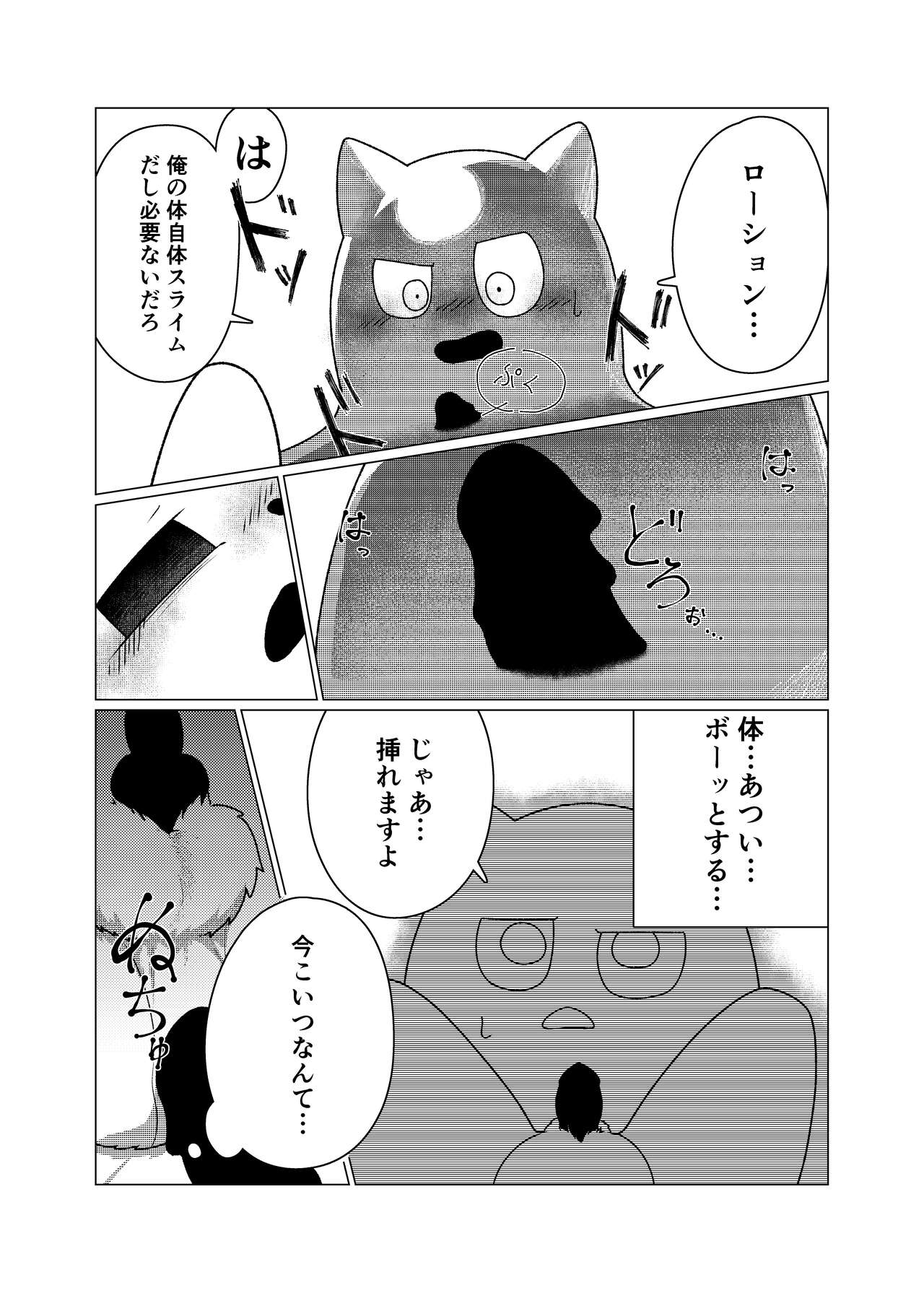 ハジメテクエスト page 12 full