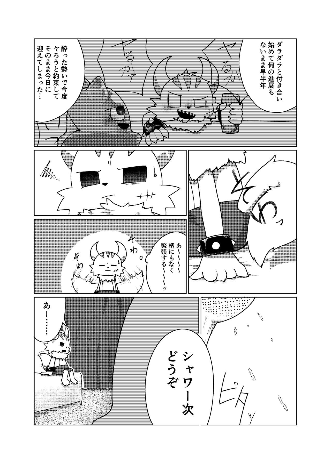 ハジメテクエスト page 3 full