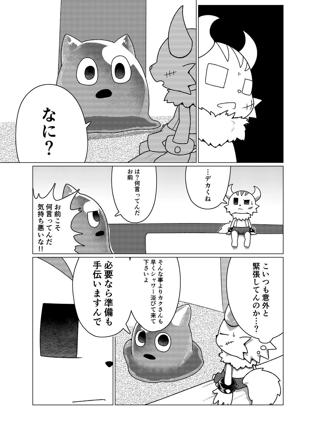 ハジメテクエスト page 4 full