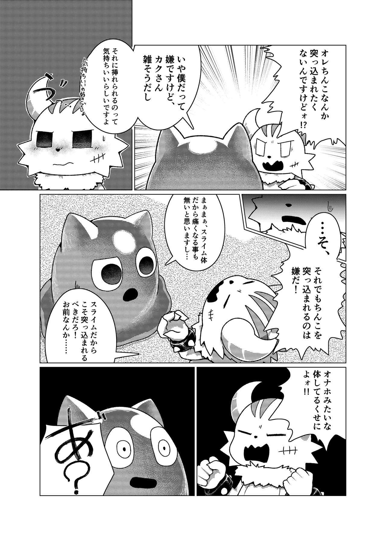 ハジメテクエスト page 6 full