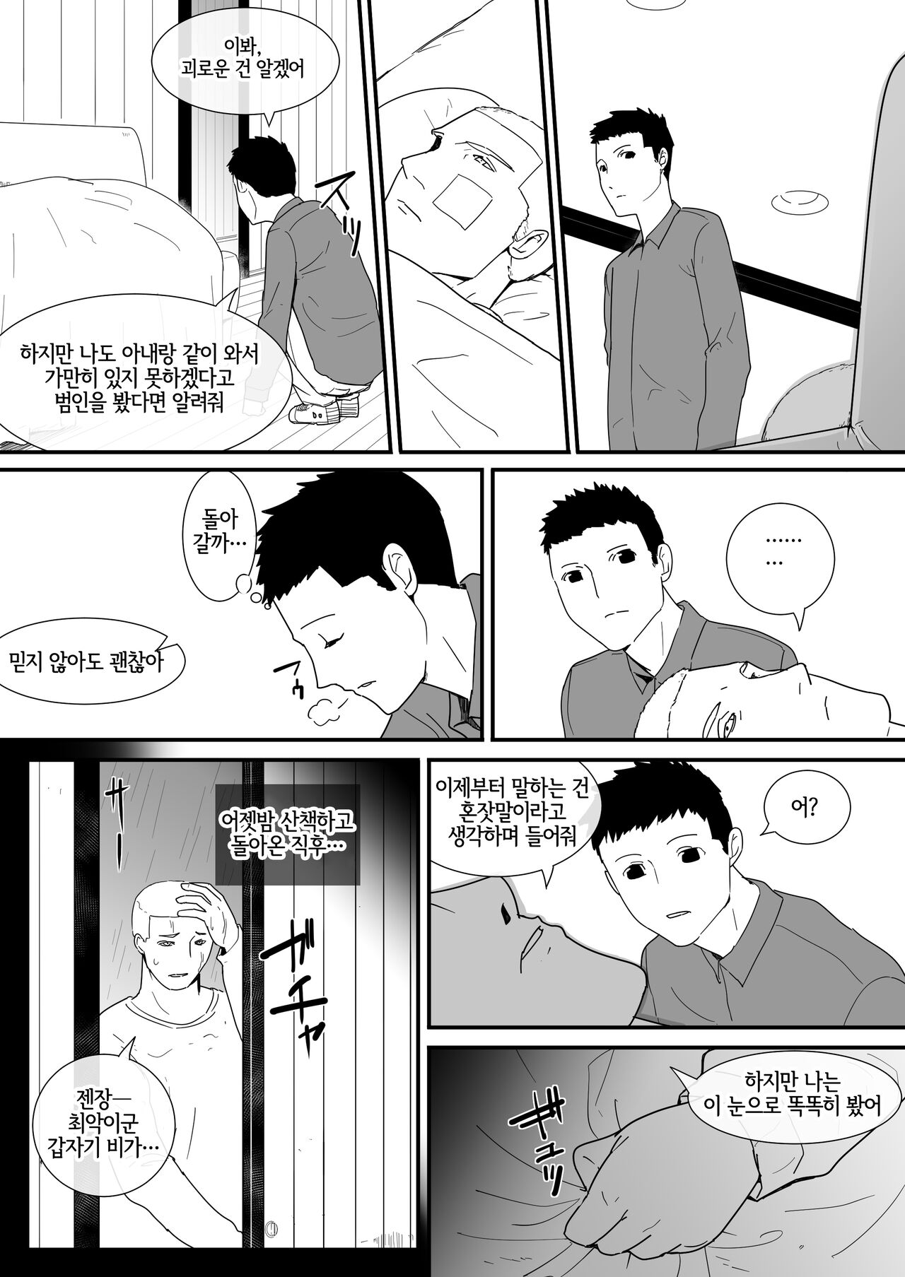 Mesu ga Fusoku Shita Mori de wa Ningen no Mesu ga Osowareru  |  암컷이 부족한 숲에서는 인간 암컷이 습격당한다 page 11 full