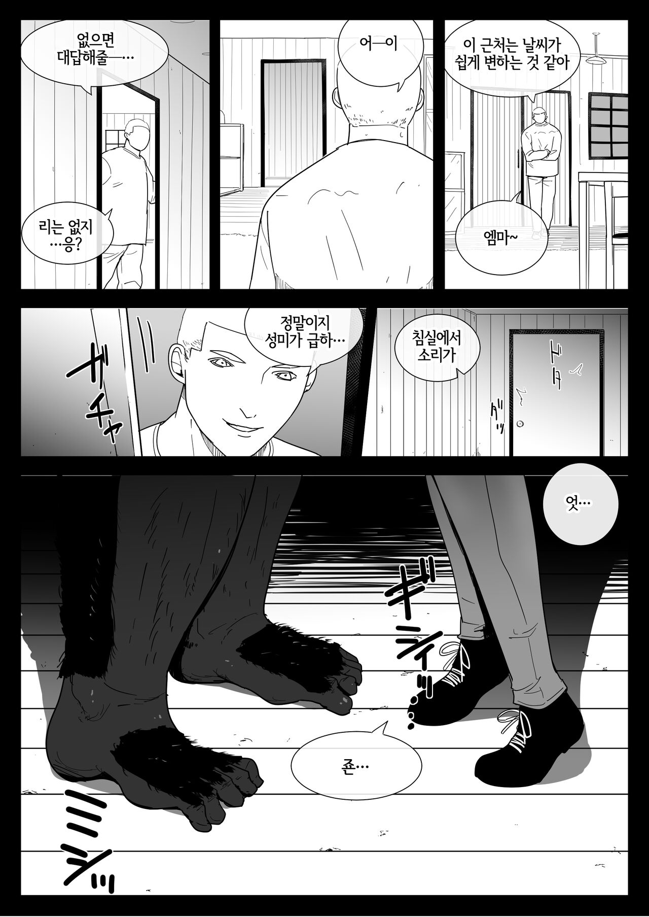 Mesu ga Fusoku Shita Mori de wa Ningen no Mesu ga Osowareru  |  암컷이 부족한 숲에서는 인간 암컷이 습격당한다 page 12 full
