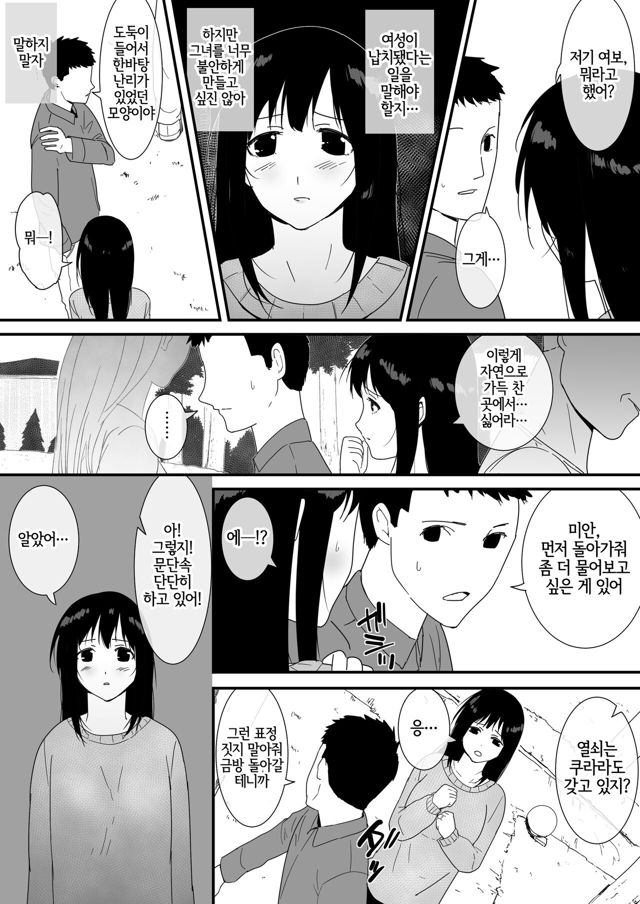 Mesu ga Fusoku Shita Mori de wa Ningen no Mesu ga Osowareru  |  암컷이 부족한 숲에서는 인간 암컷이 습격당한다 page 9 full