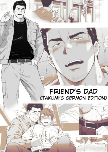 [Ochaocha Honpo (Chabashira Tatsukichi)] Friend’s dad Chapter 10 cover