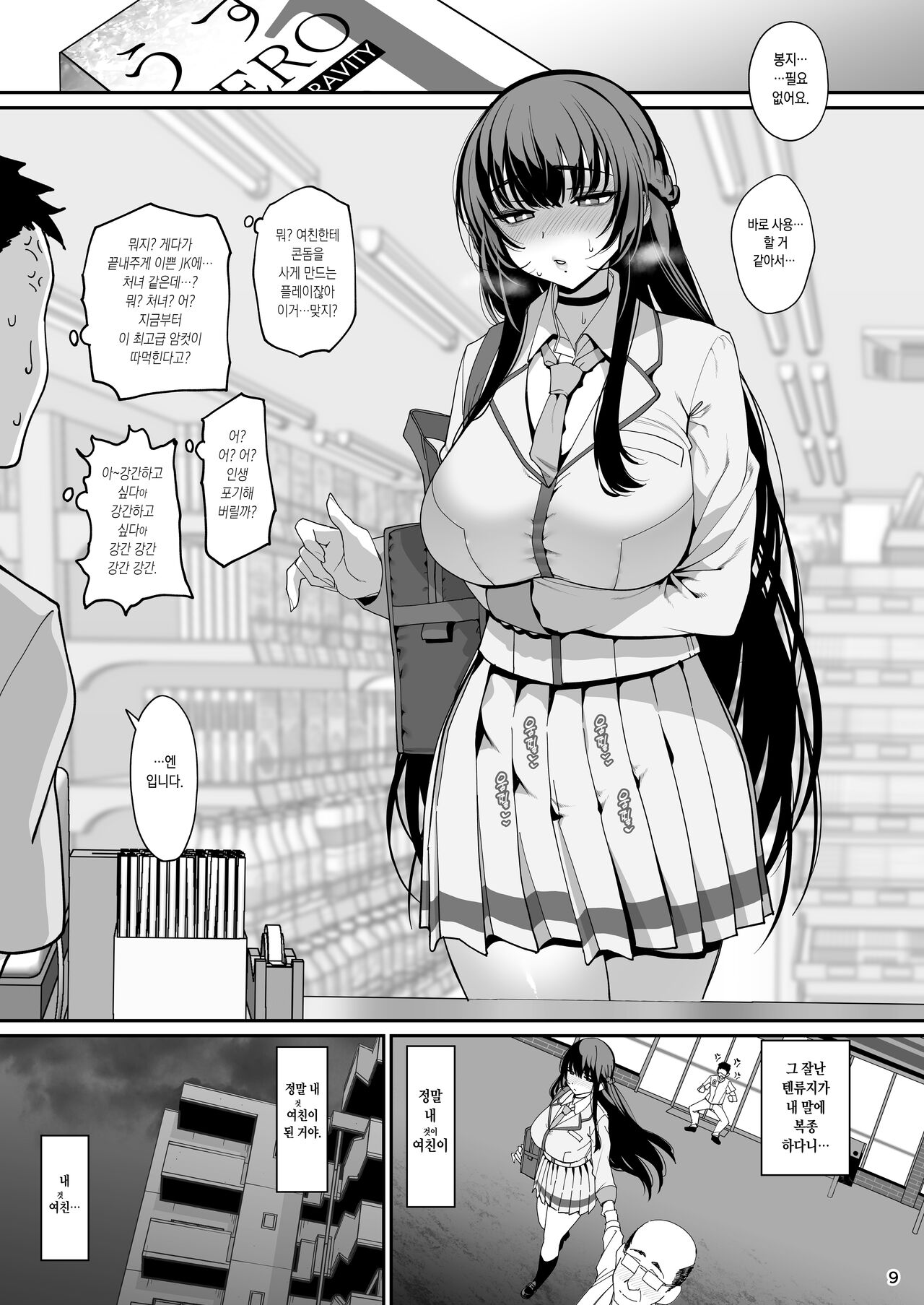 Kanojo Saimin page 11 full