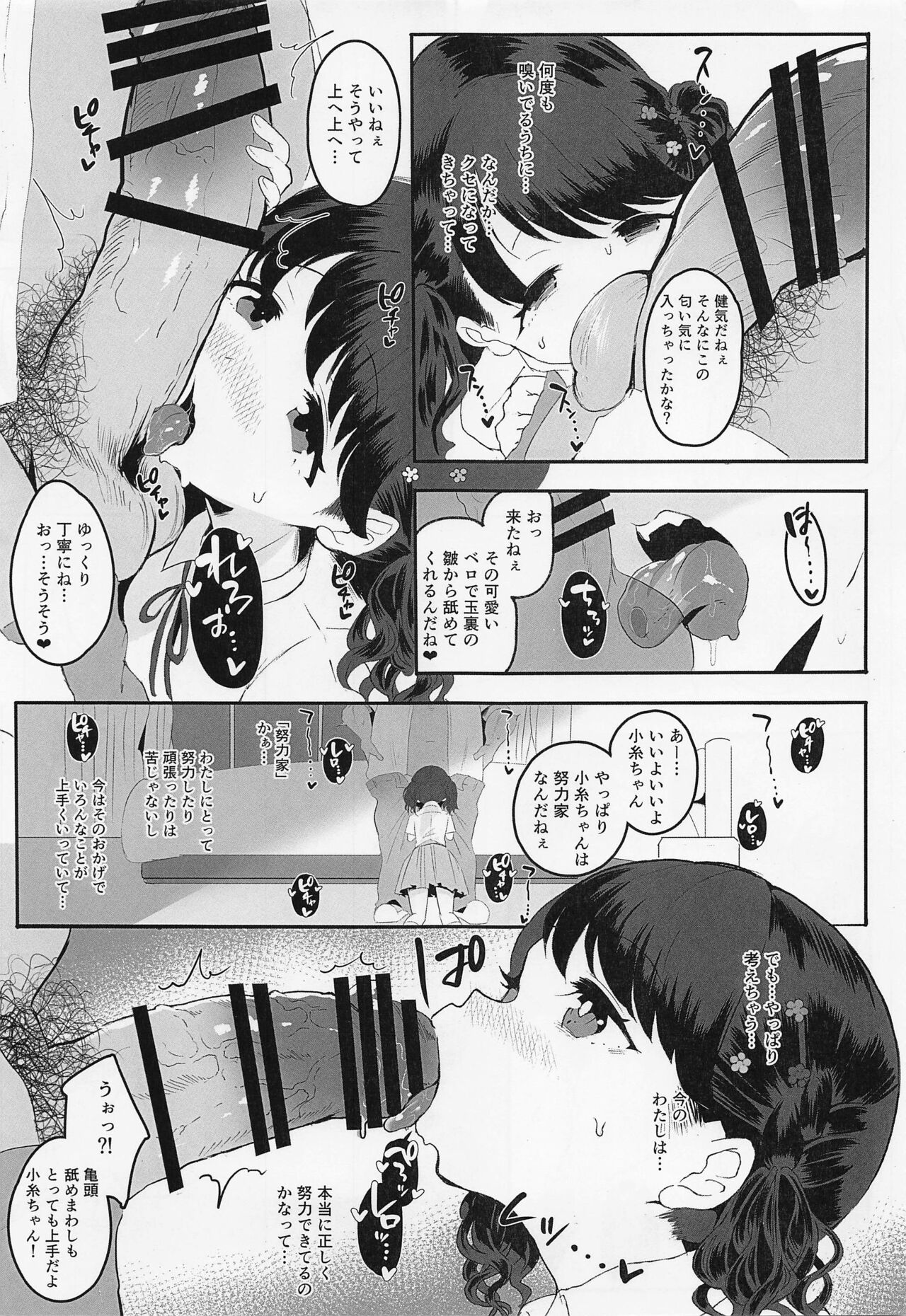 Majime de Doryokuka datte. 2 page 4 full