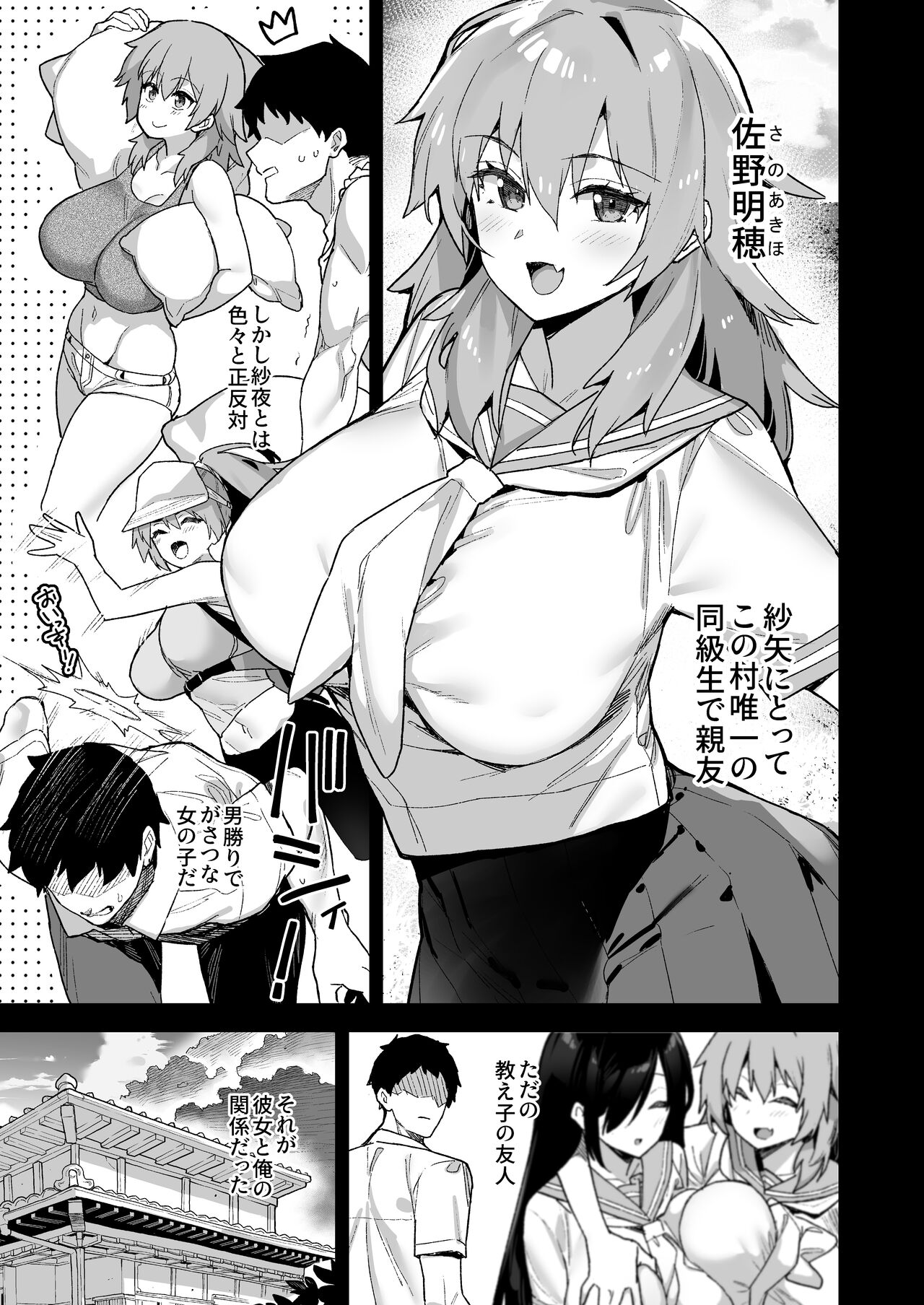 Inaka ni wa Kore kurai Goraku ga Nai 2 page 2 full