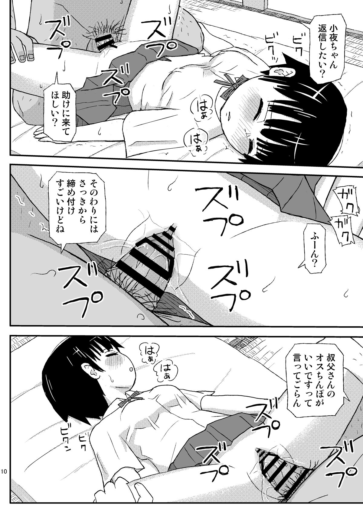 Oji-san no Natsuyasumi page 10 full