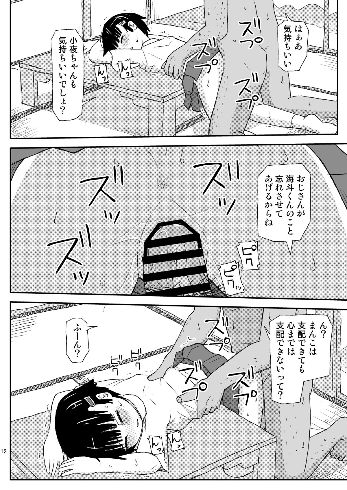 Oji-san no Natsuyasumi page 12 full
