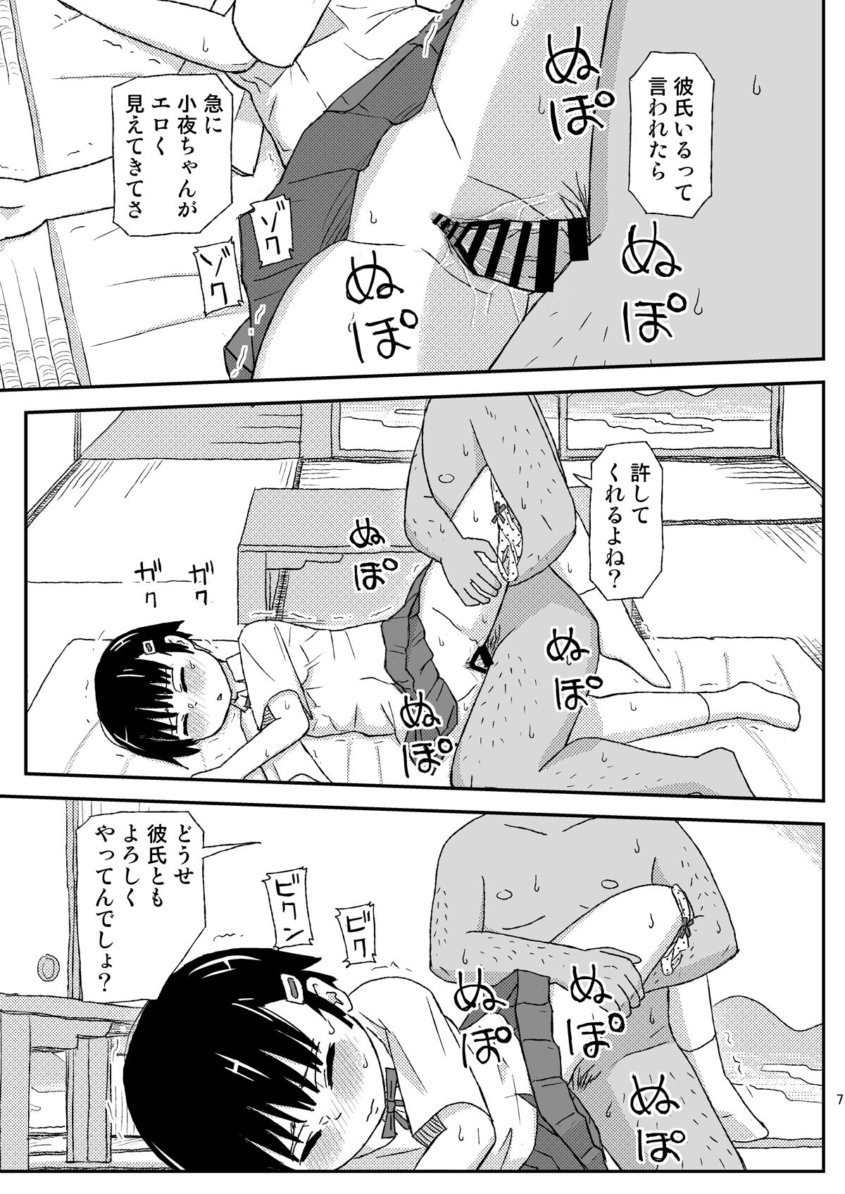 Oji-san no Natsuyasumi page 7 full