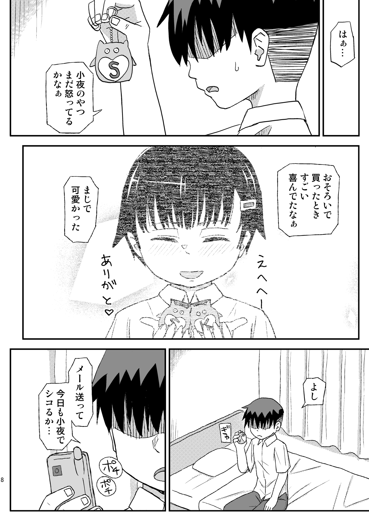 Oji-san no Natsuyasumi page 8 full