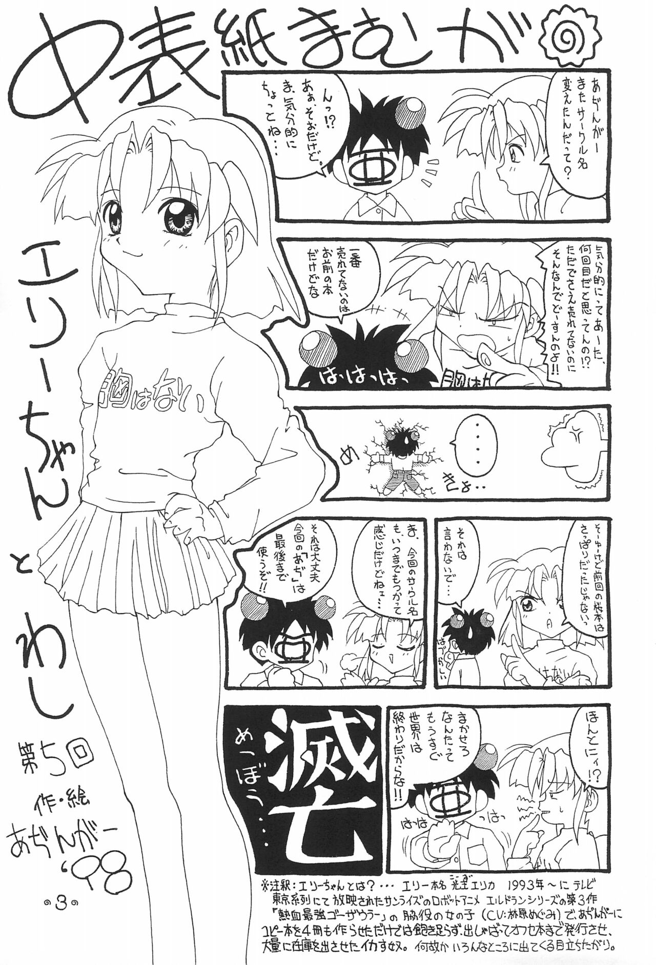 Sakura-cha page 3 full