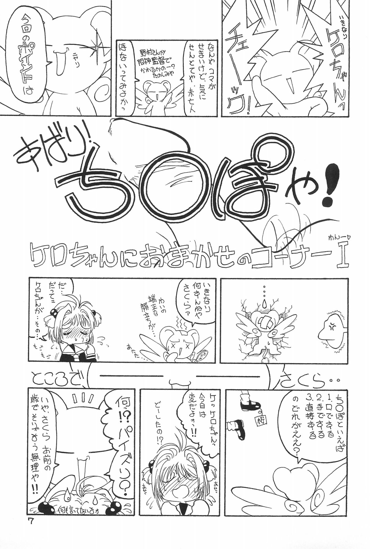 Sakura-cha page 7 full