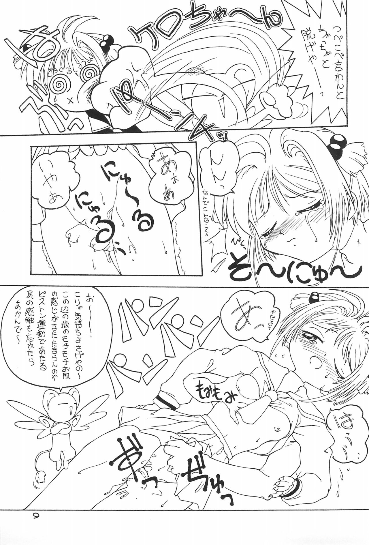 Sakura-cha page 9 full