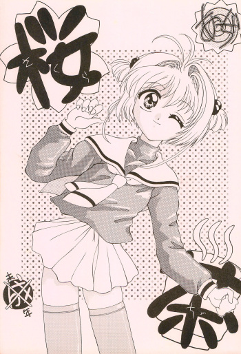 [Daimakai Quartet (Yamino Shinden)] Sakura-cha (Cardcaptor Sakura) cover