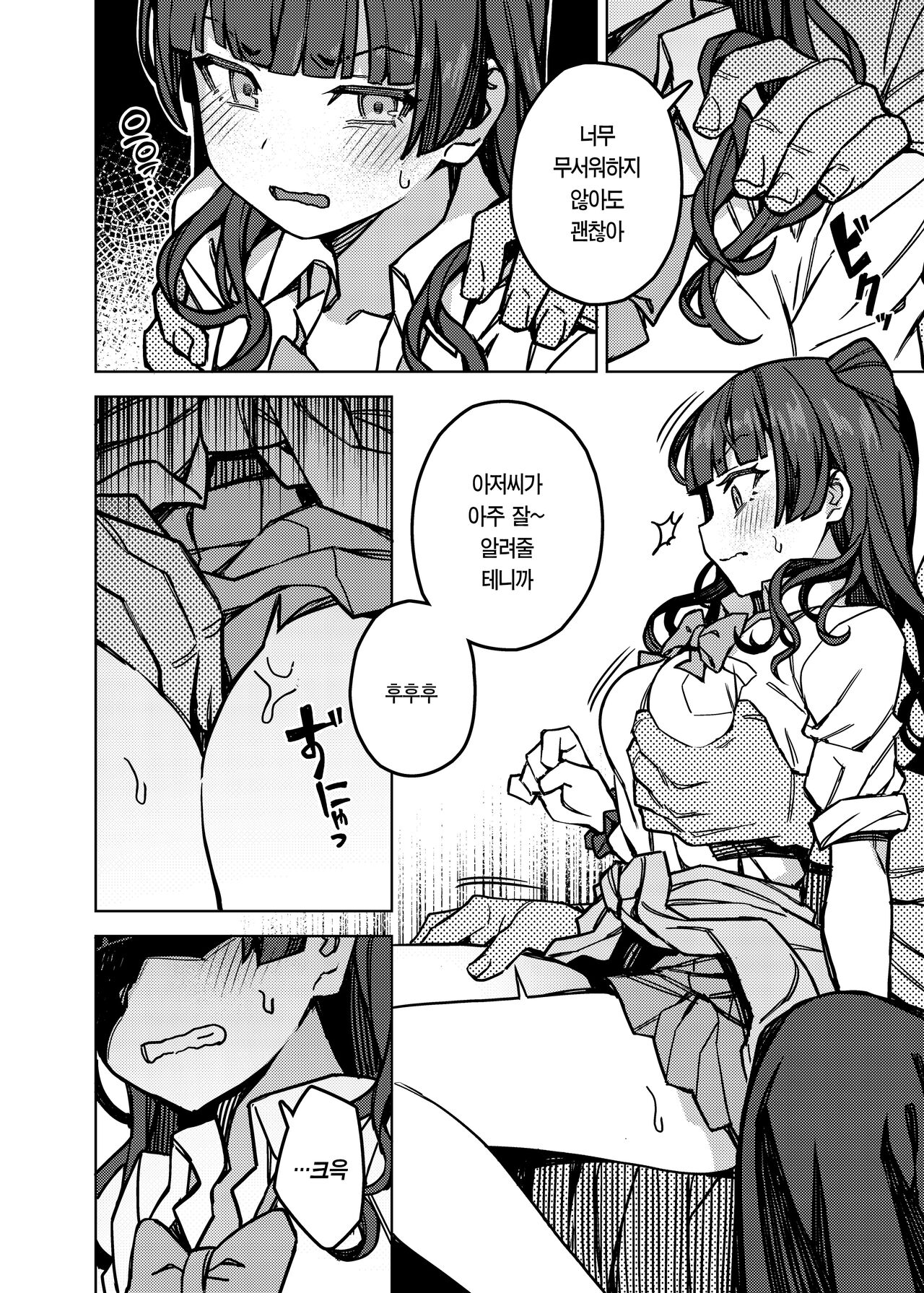 Oshiete! Fuyuko Chan | 가르쳐줘! 후유코쨩 page 4 full