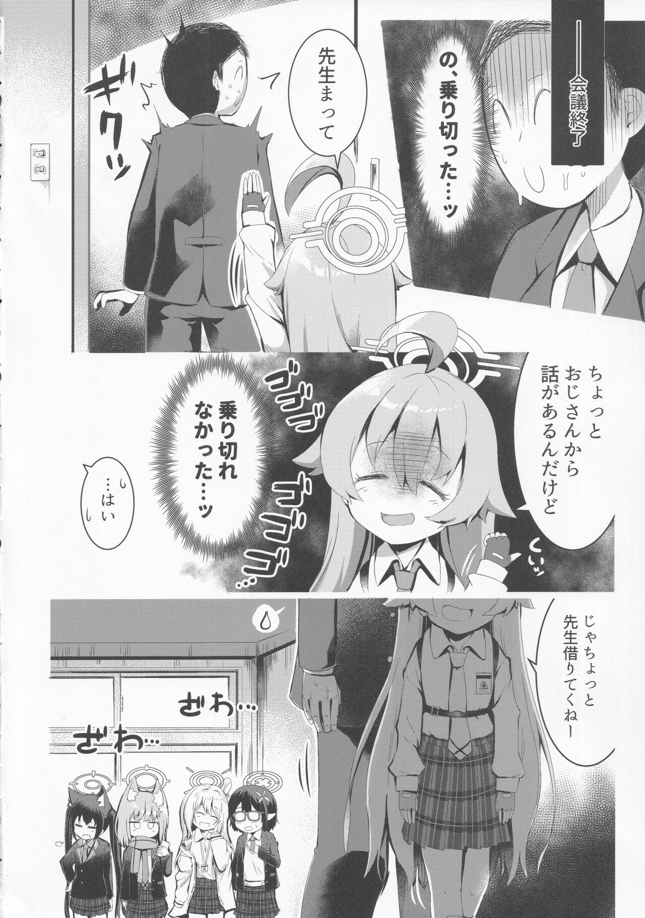 Futari no Mahoroba page 7 full