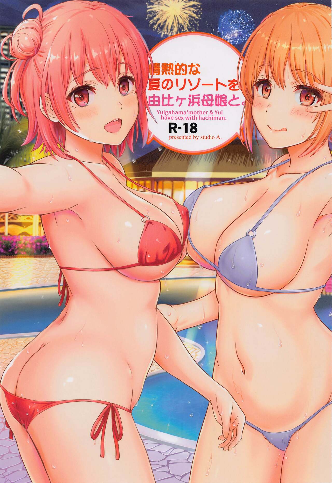 Jounetsuteki na Natsu no Resort o Yuigahama Oyako to. page 1 full