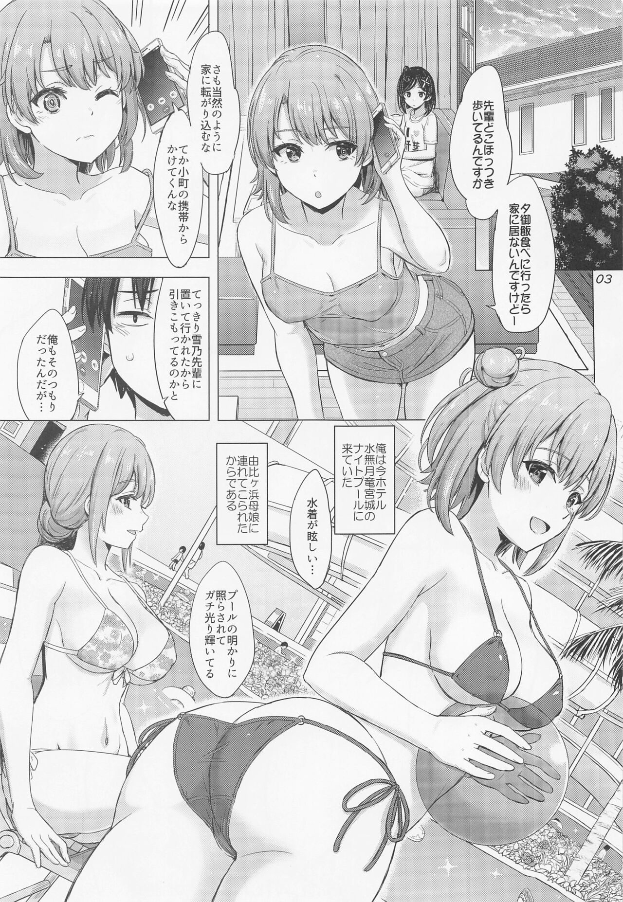 Jounetsuteki na Natsu no Resort o Yuigahama Oyako to. page 2 full