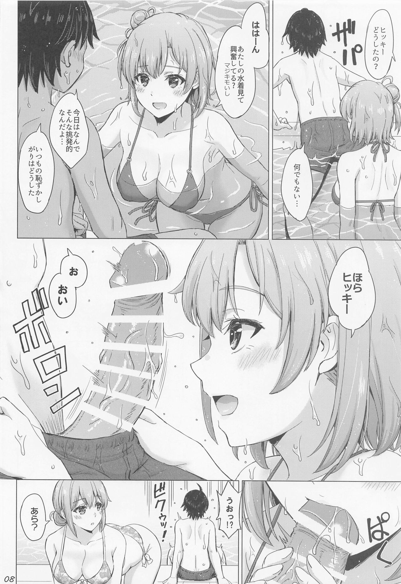 Jounetsuteki na Natsu no Resort o Yuigahama Oyako to. page 7 full