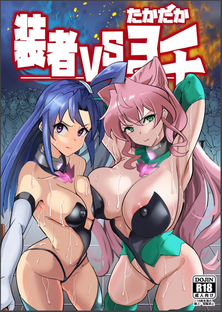 Sō-sha VS takadaka 3 sen page 1 full