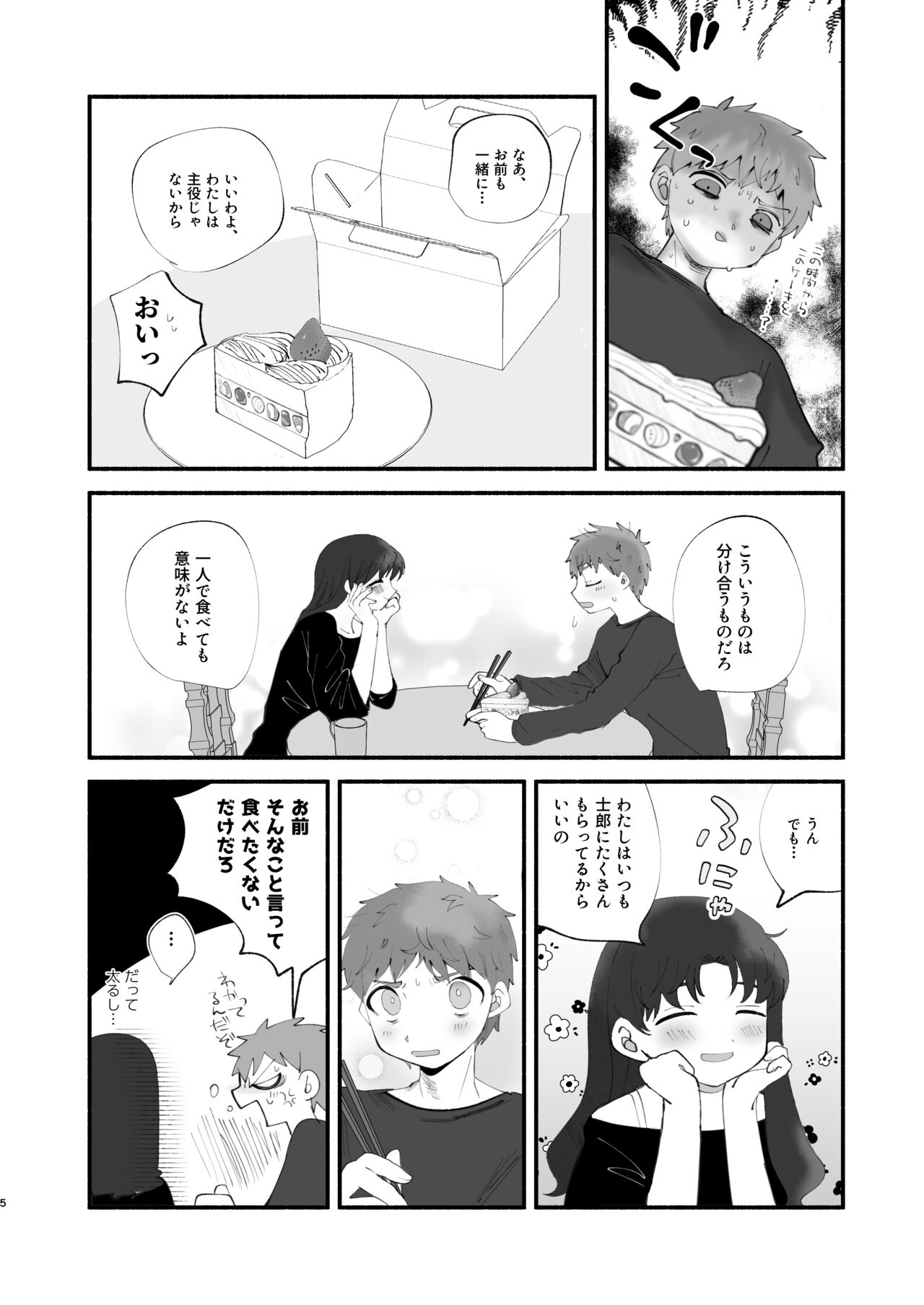 Zatta, hōkoku, genkaku page 3 full