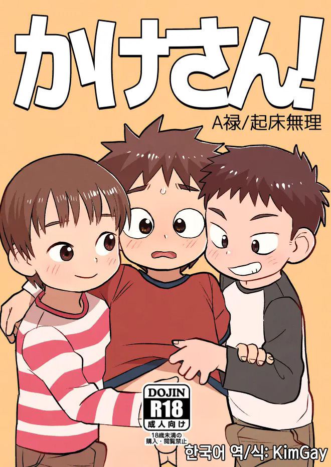 Kake-san! page 1 full