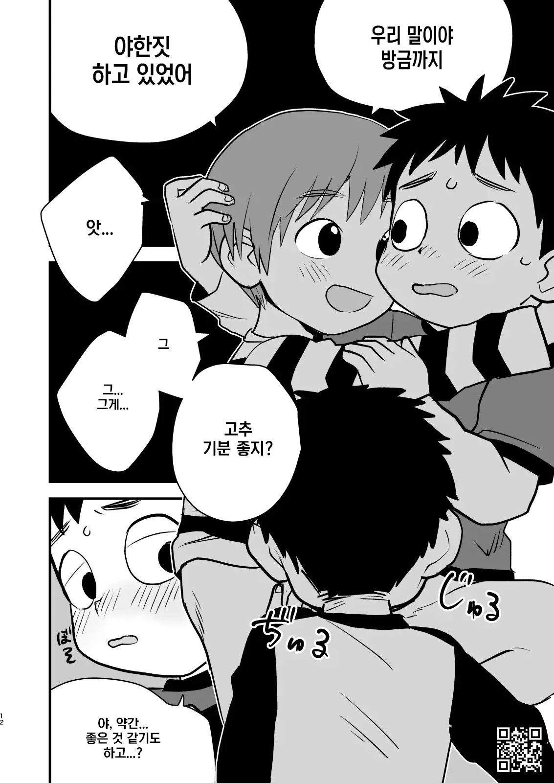 Kake-san! page 12 full