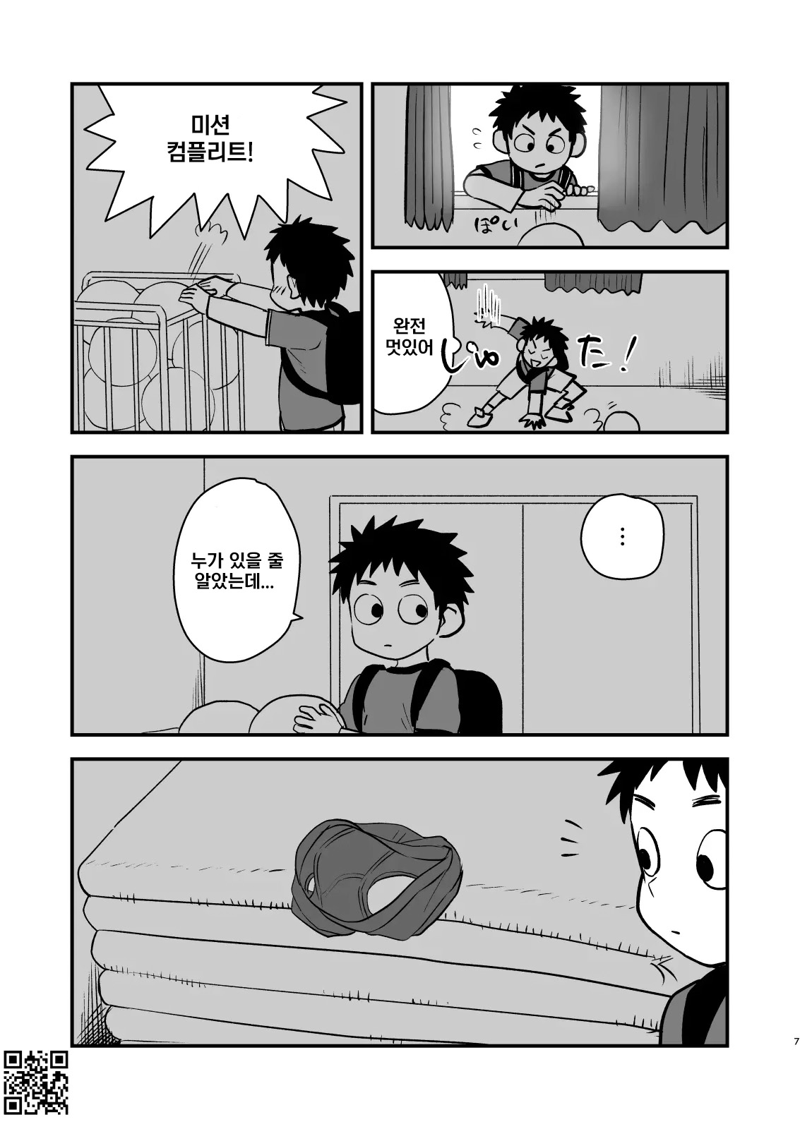 Kake-san! page 7 full