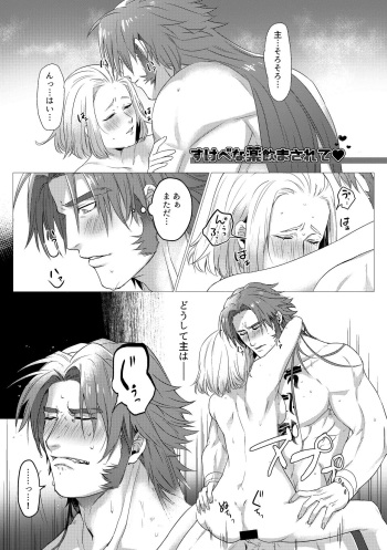 [ボン脳] すけべな薬飲まされて (刀剣乱舞) cover