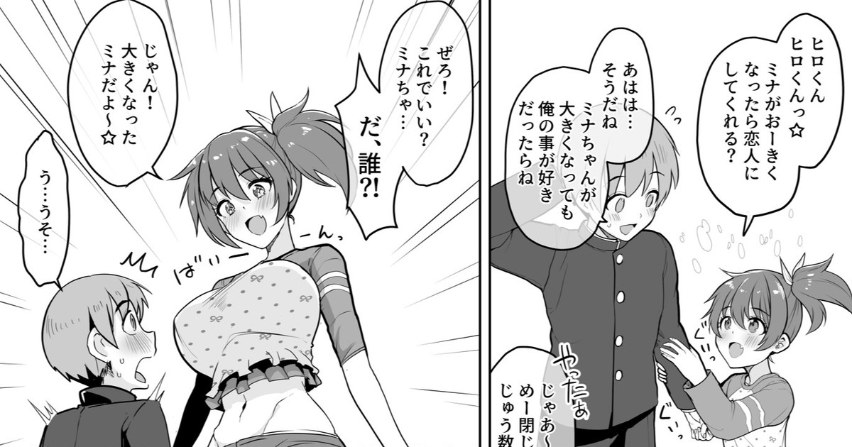 10秒数える間に急成長した女の子に好奇心のおもむくまま搾り取られる漫画 page 1 full
