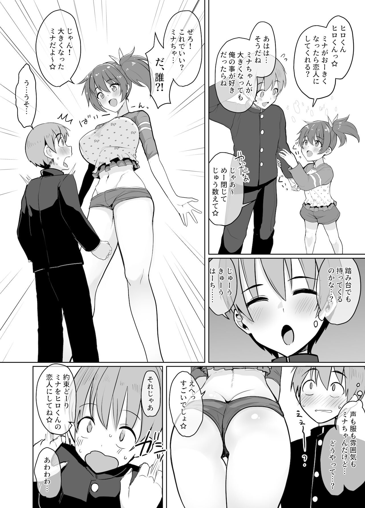 10秒数える間に急成長した女の子に好奇心のおもむくまま搾り取られる漫画 page 2 full