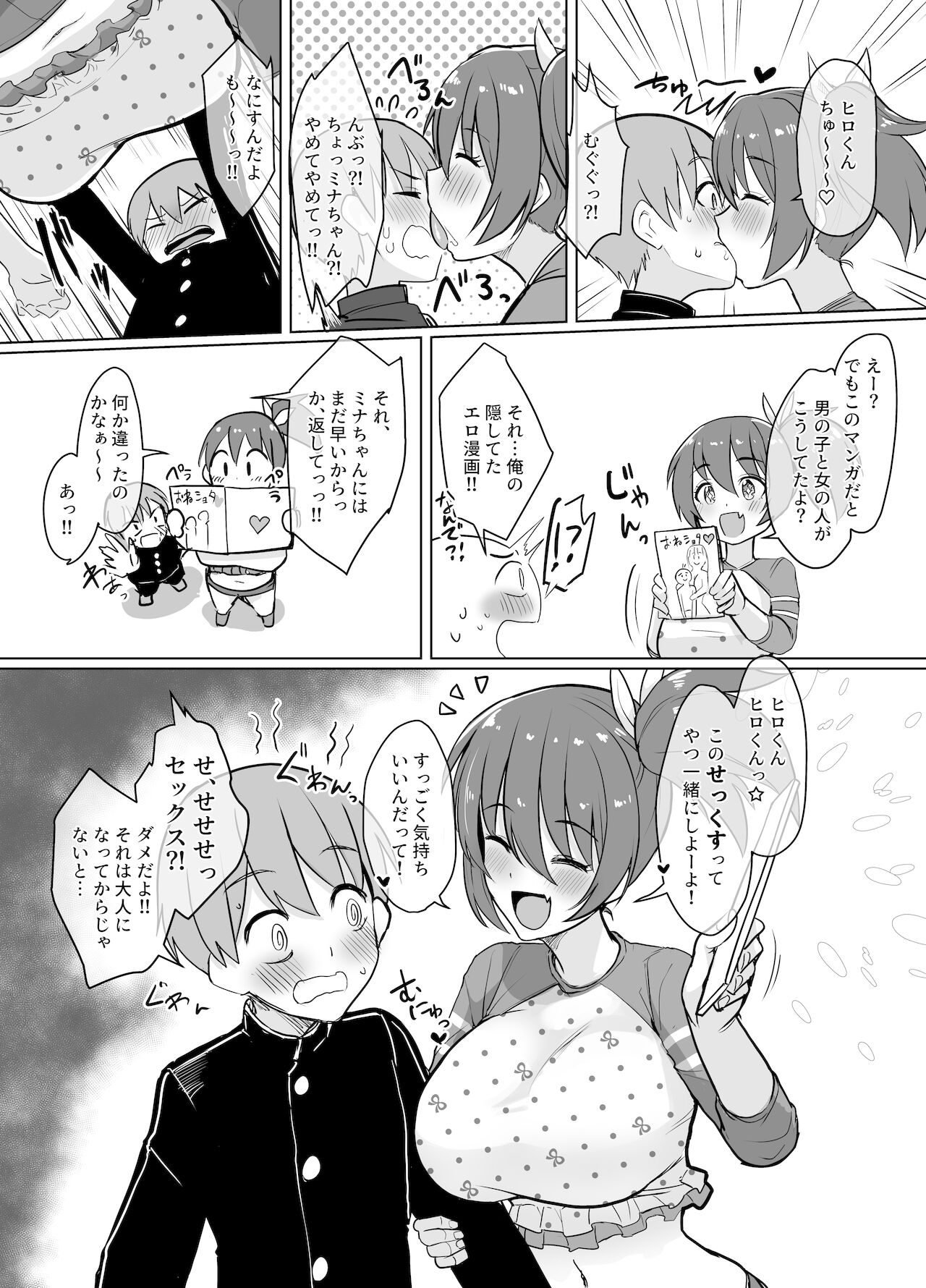 10秒数える間に急成長した女の子に好奇心のおもむくまま搾り取られる漫画 page 3 full