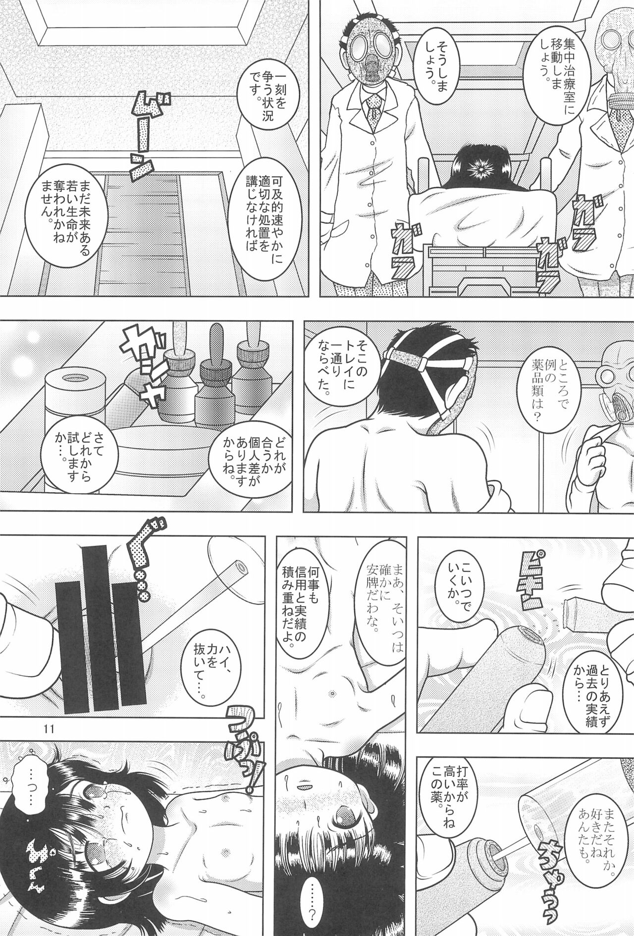 Konsui Mokan page 11 full