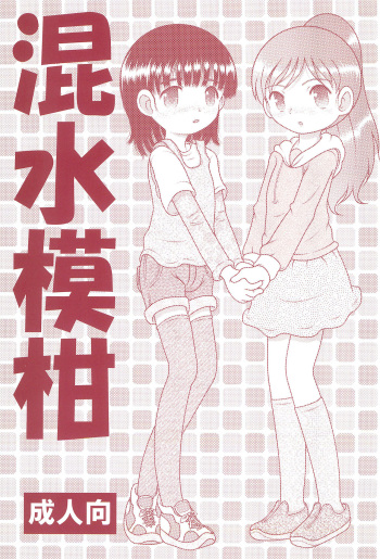 (C100) [MULTI VITAMIN (Tako Kuboh)] Konsui Mokan cover