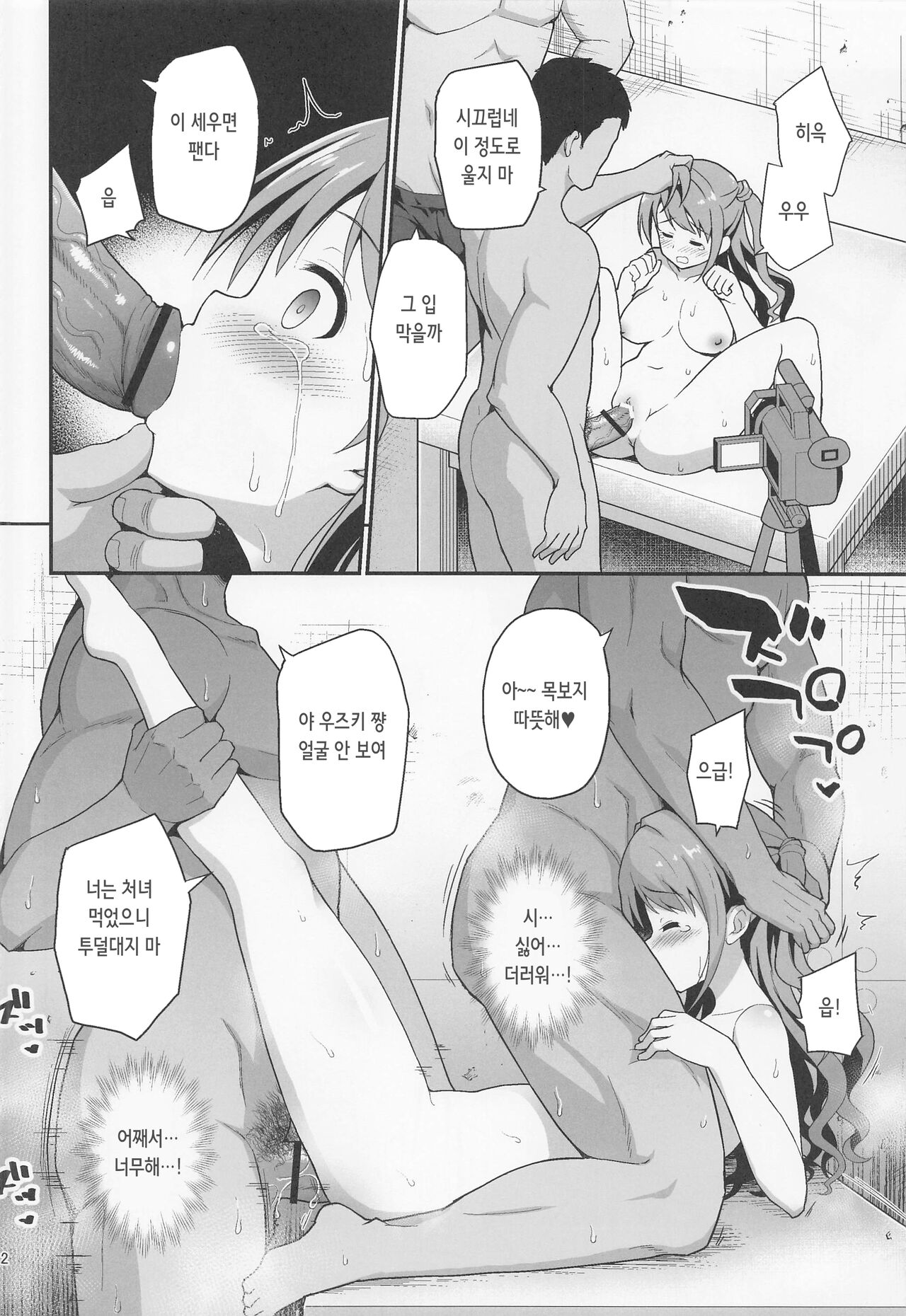 Kankin Idol | 감금 노예 page 12 full