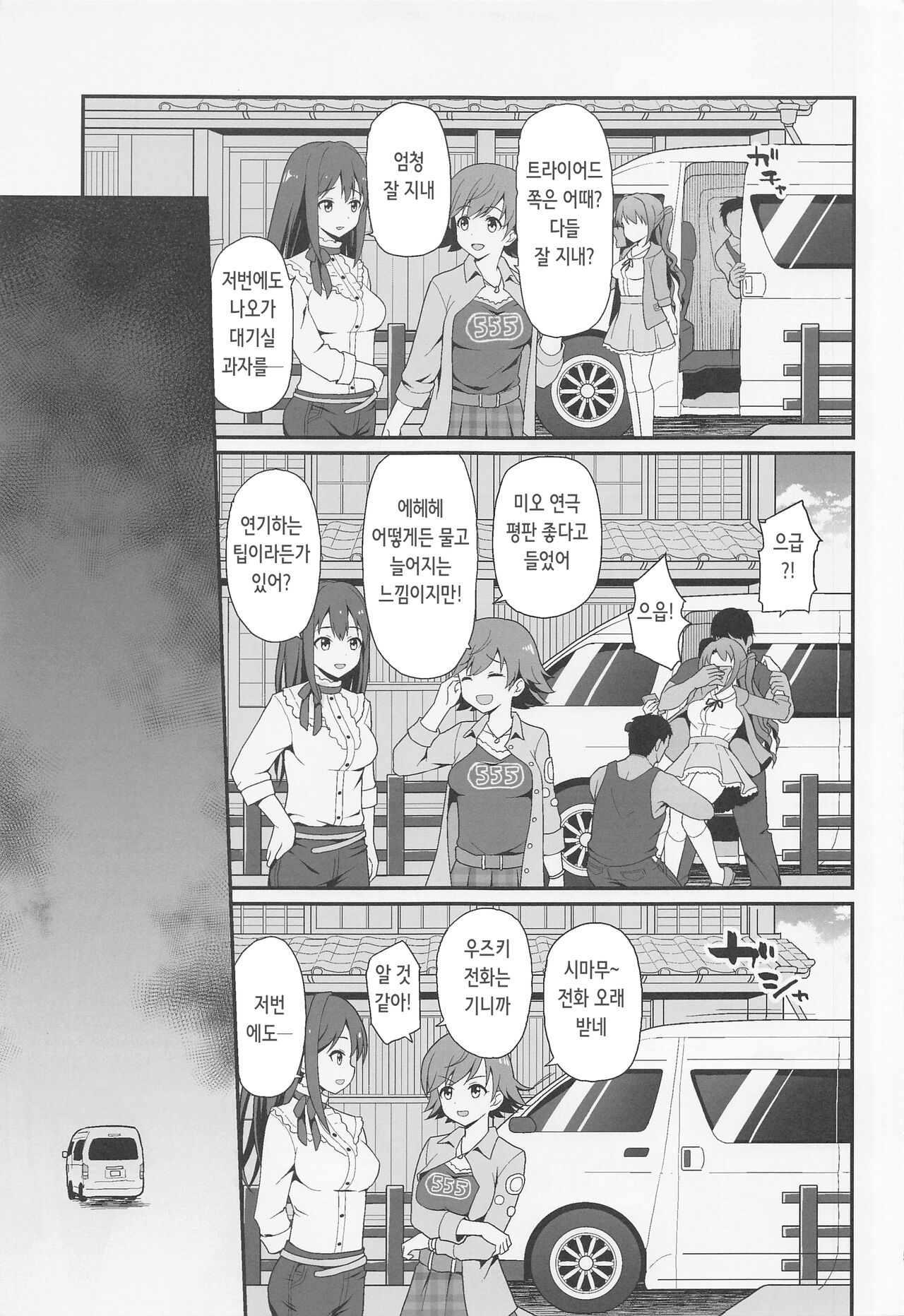 Kankin Idol | 감금 노예 page 5 full