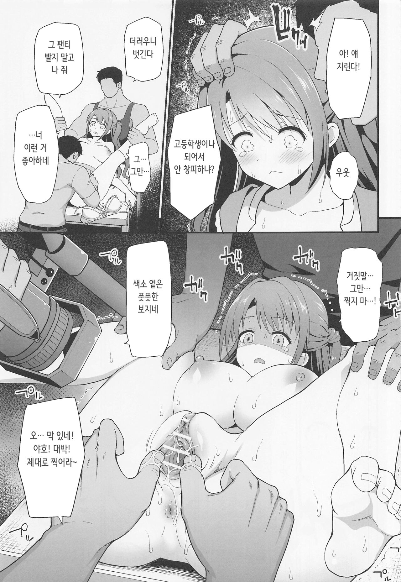 Kankin Idol | 감금 노예 page 9 full