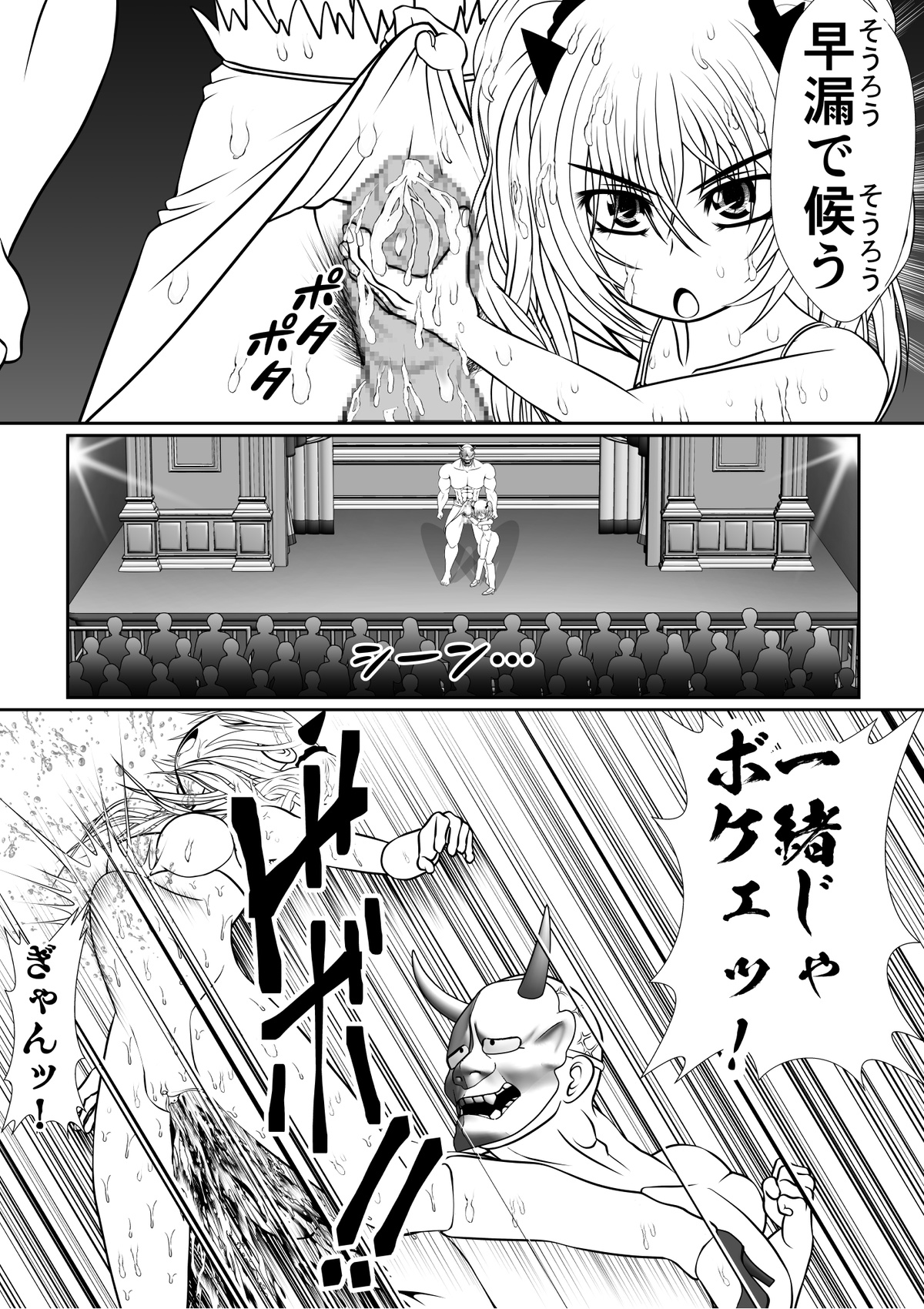 超ハードどつき漫才師「オニツッコミ」 page 6 full