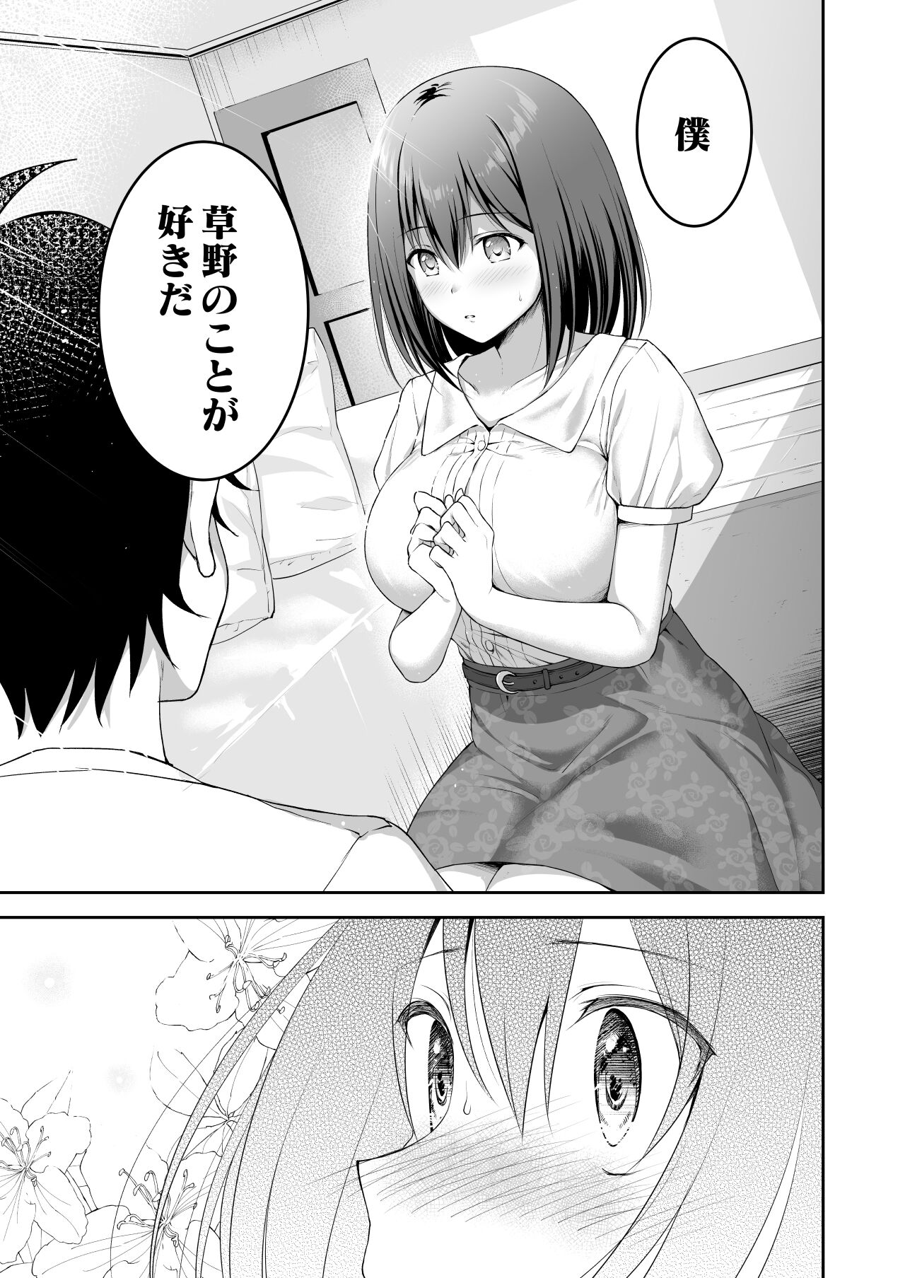 優衣コネ page 11 full