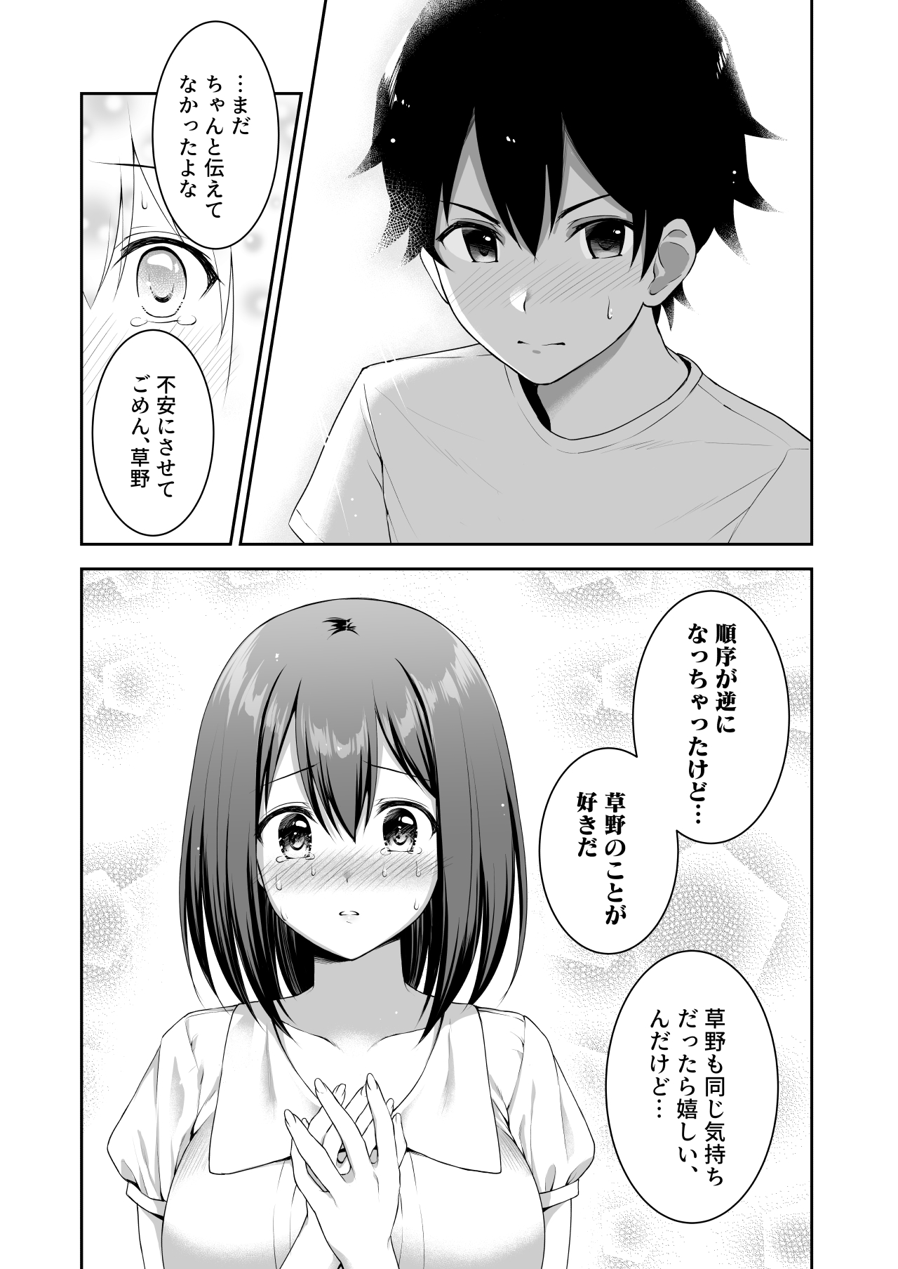 優衣コネ page 12 full